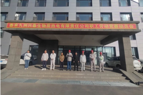 泰來九洲興泰生物質(zhì)電廠舉行2023年職工勞動(dòng)競賽動(dòng)員大會(huì)