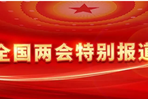 全國人大代表、九洲集團董事長李寅：深化供熱計量改革，加快發(fā)展新型智慧供熱
